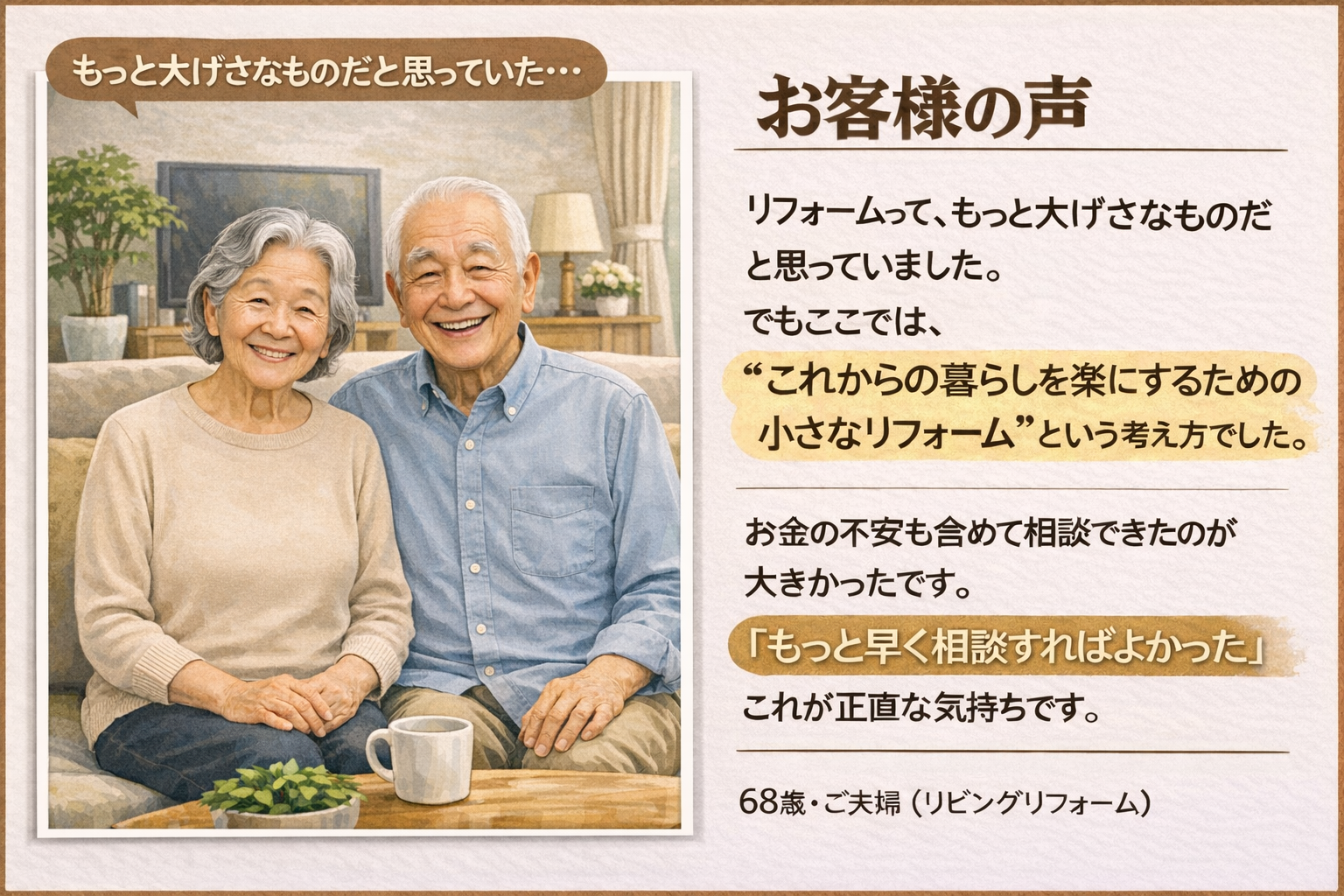 リフォームアウトレット土岐・多治見・可児御嵩お客様の声